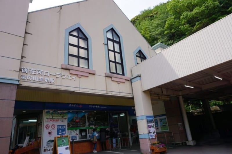 97803:御在所岳ロープウェイ「湯の山温泉駅」に到着