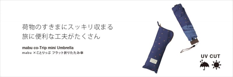 旅行におすすめの傘はこれ!