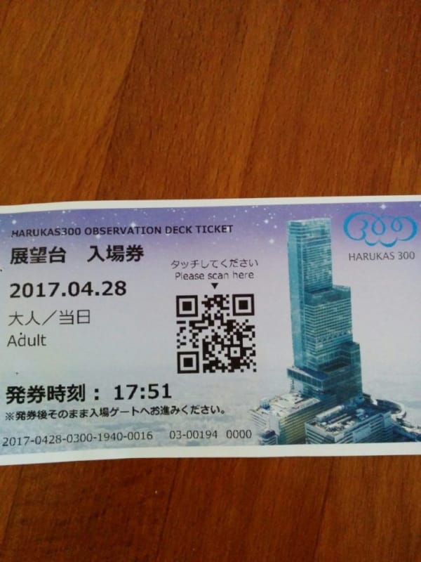 97856:チケット購入の罠に要注意