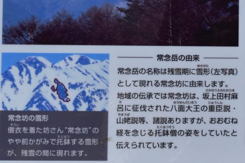 96917:この時期にしか見られない常念坊の雪形が見えた!