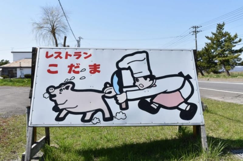 97385:ブタを襲うコックが目印のレストラン